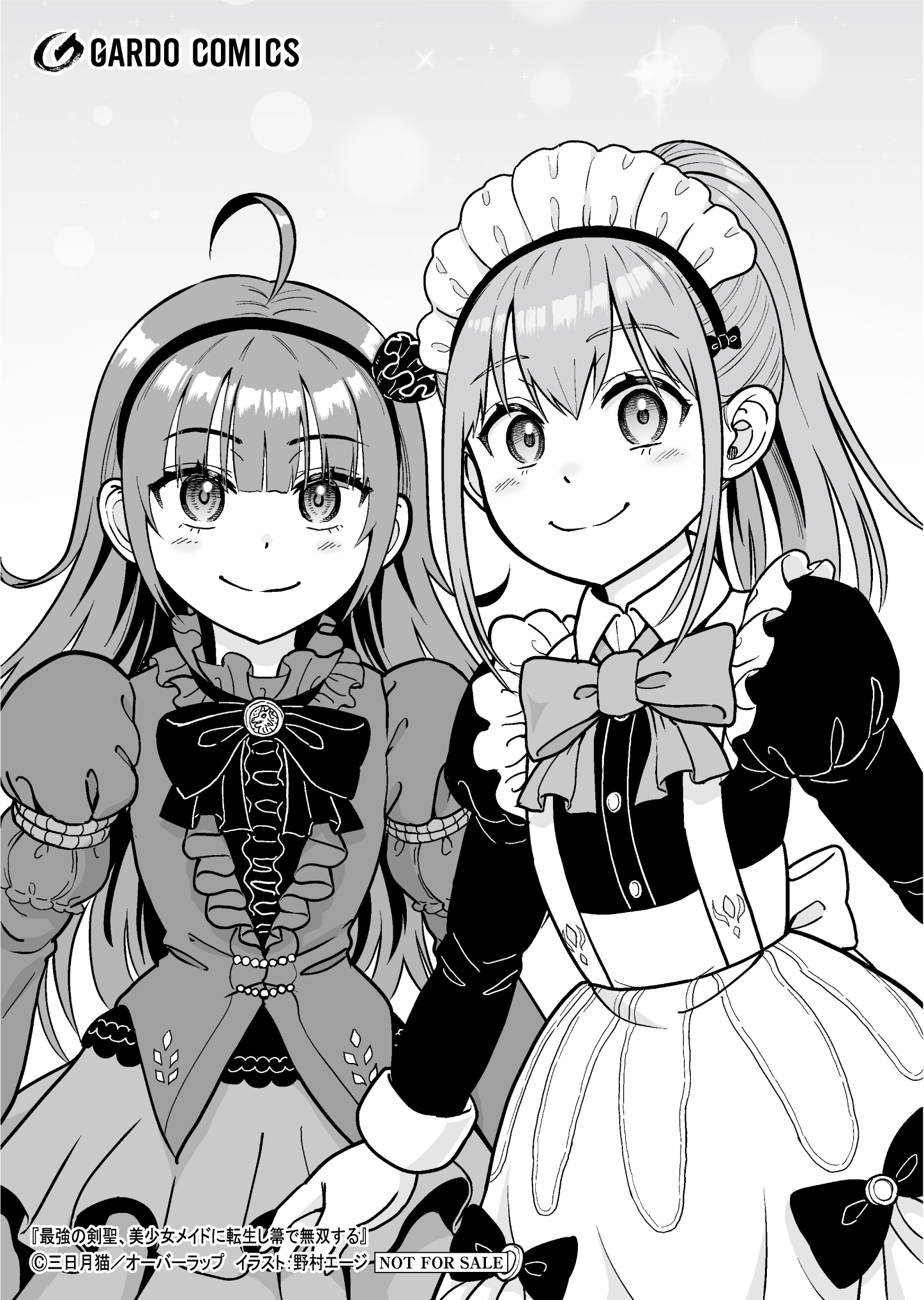 【ガルド】【特約店】『最強の剣聖、美少女メイドに転生し箒で無双する 1』A6ペーパー